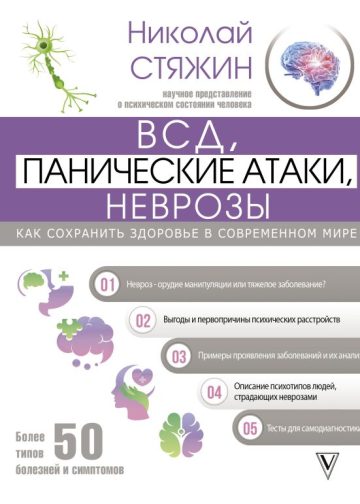ВСД, панические атаки, неврозы: как сохранить здоровье в современном мире