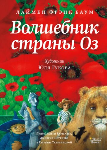 Волшебник страны Оз