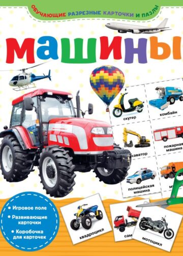 Машины