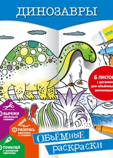 Динозавры