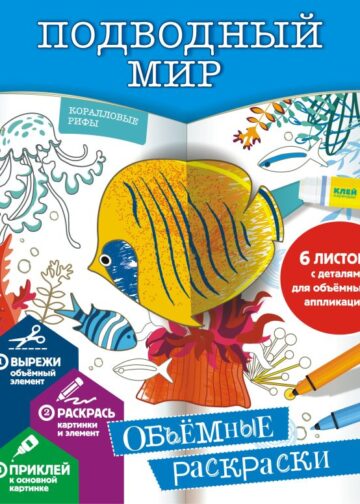 Подводный мир