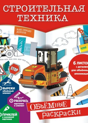 Строительная техника