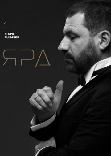 Ярд. Персональные стратегии превосходства