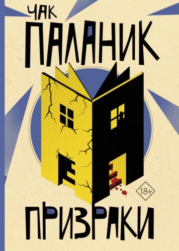 Призраки