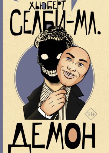 Демон