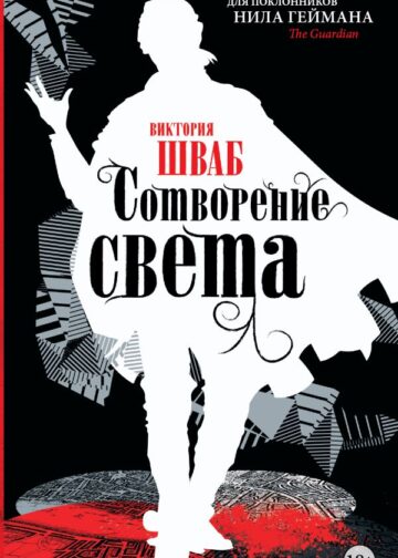 Сотворение света