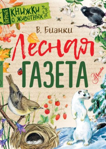 Лесная газета
