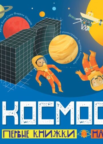 Космос