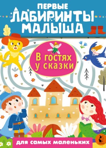 В гостях у сказки