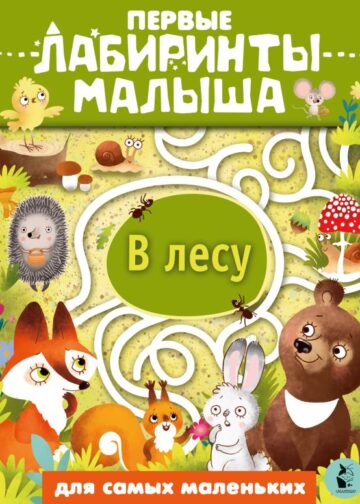 В лесу