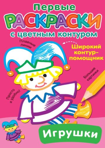 Игрушки