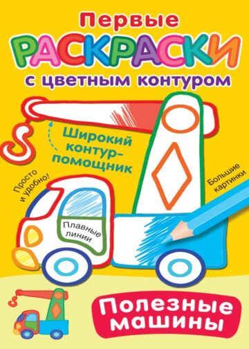 Полезные машины