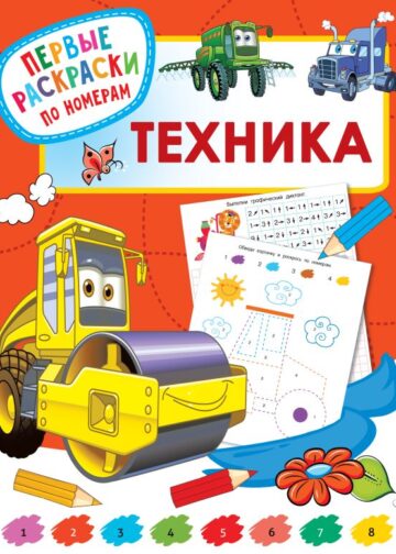 Техника