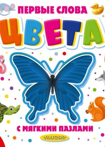 Цвета