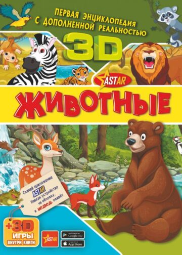 Животные