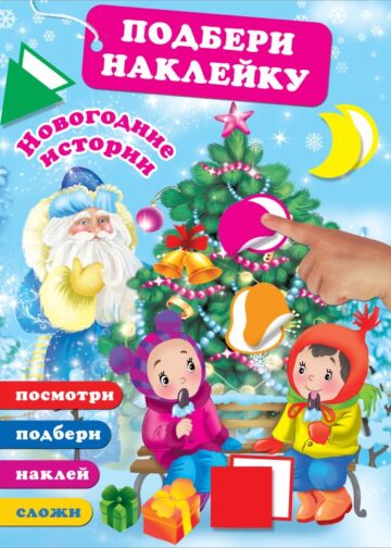 Новогодние истории