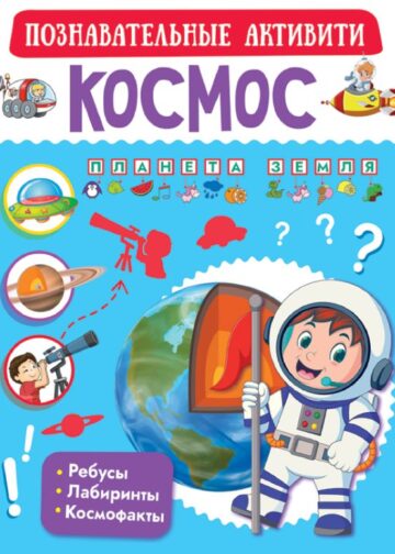 Космос