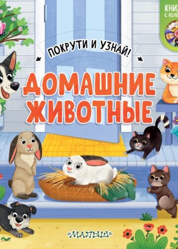 Домашние животные