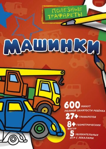 Машинки