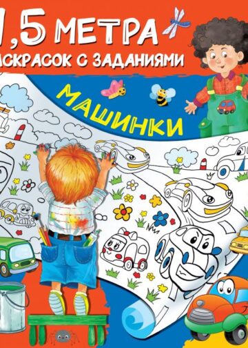 Машинки