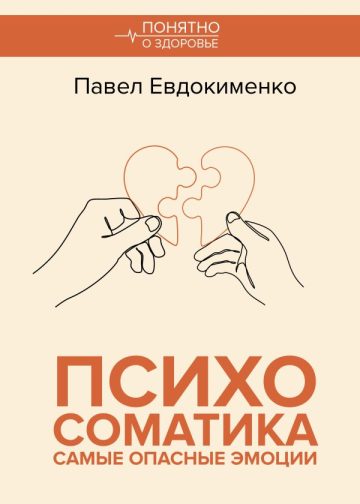 Психосоматика: самые опасные эмоции