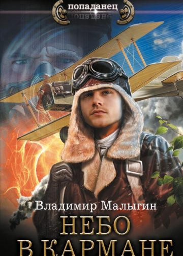 Небо в кармане
