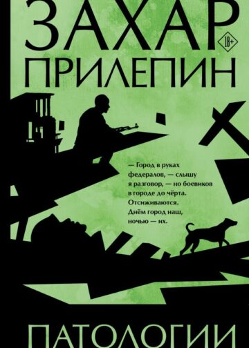 Патологии