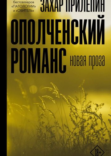 Ополченский романс