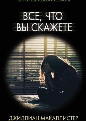 Все, что вы скажете