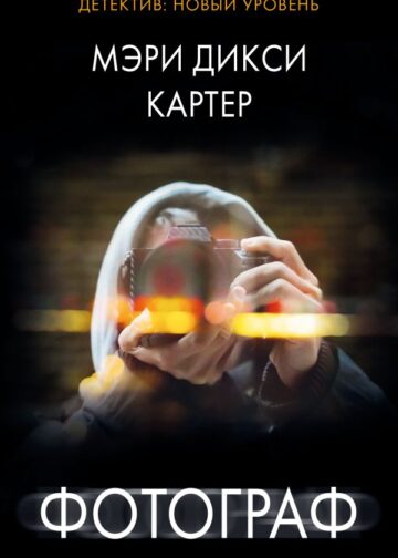 Фотограф
