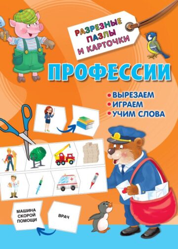 Профессии