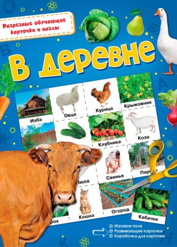 В деревне