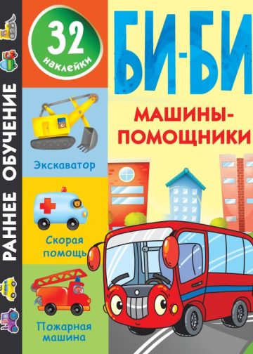 Машины-помощники