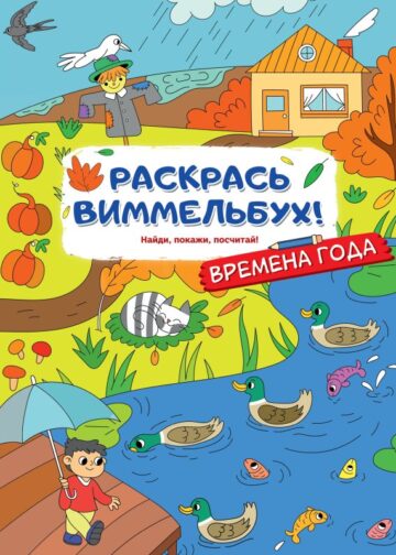 Времена года