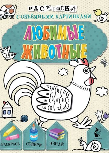 Любимые животные