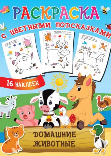 Домашние животные