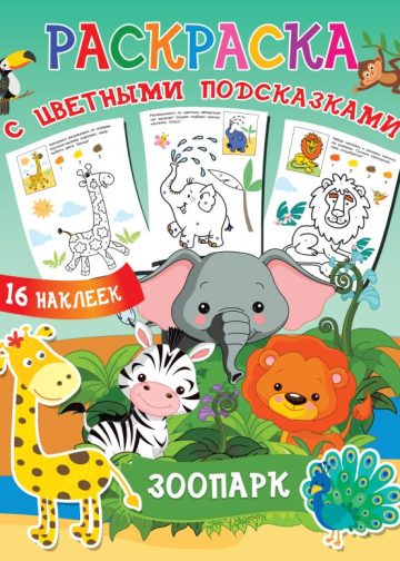 Зоопарк