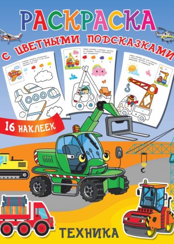 Техника