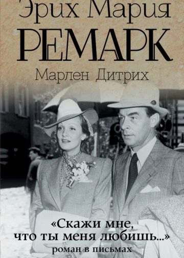 Скажи мне, что ты меня любишь..."