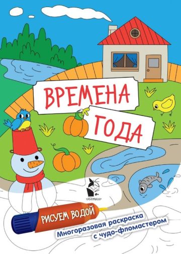 Времена года