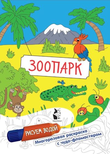 Зоопарк