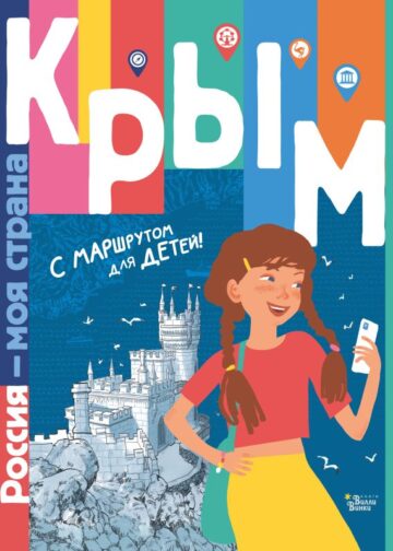 Крым
