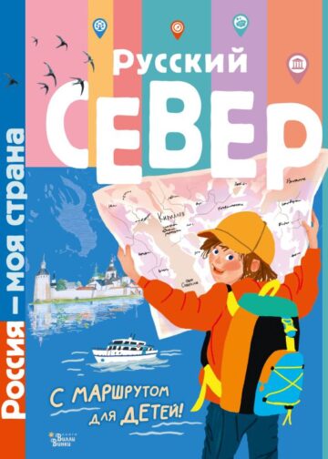 Русский Север