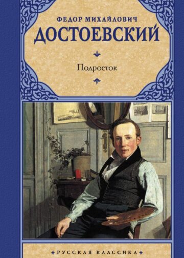 Подросток