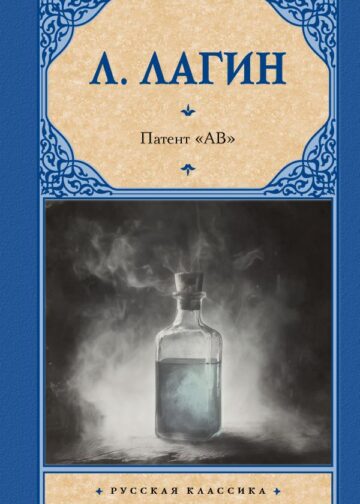 Патент "АВ"
