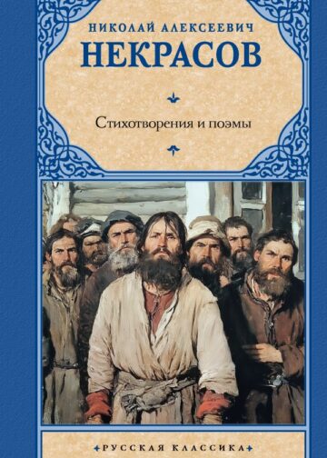 Стихотворения и поэмы