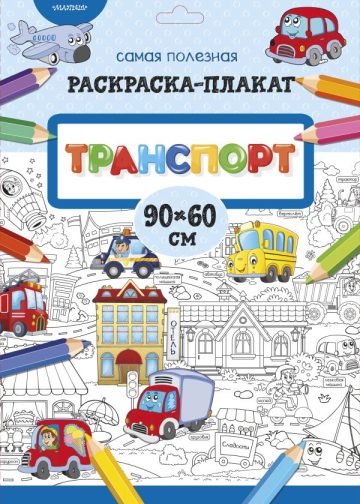 Транспорт