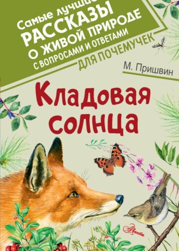 Кладовая солнца