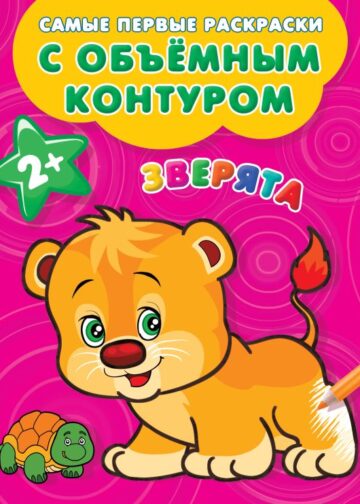 Зверята
