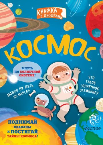 Космос